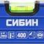 Уровень строительный СИБИН400 мм