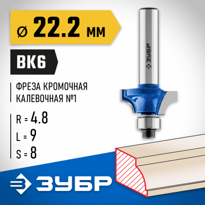 Фреза кромочная калевочная ЗУБР 28700-22.2