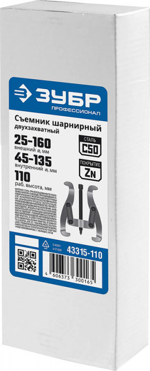 Съемник подшипников ЗУБР 43315-110