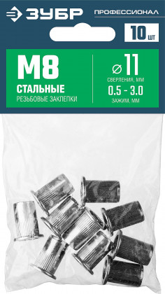 Резьбовые заклепки с насечками ЗУБР 31318-08
