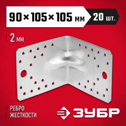 Углы усиленные ЗУБР 310116-90-105
