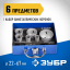 Набор коронок биметаллических ЗУБР 29531-H6-2