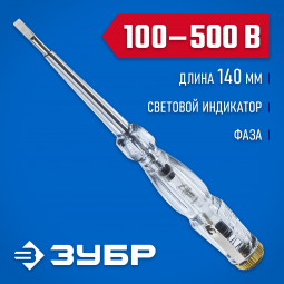 Пробник ЗУБР 25720