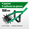 Культиватор ротационный РОСТОК 421595 предназначен для рыхления земли. Длина - 150 мм. Культиватор имеет 4 диска по 9 зубьев на диске.