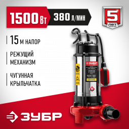 Насос фекальный погружной ЗУБР НПФ-1500-Р