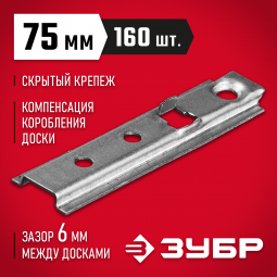 Крепеж с дистанциром для фасадной и террасной доски Планка-Волна ЗУБР 30703-75