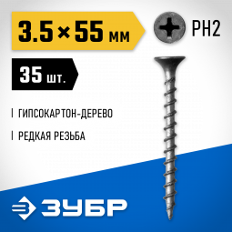 Саморезы гипсокартон-дерево ЗУБР 300036-35-055