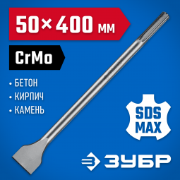Зубило лопаточное 50 x 400 мм