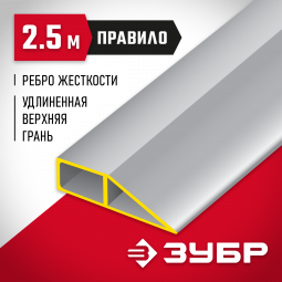 Правило ЗУБР 10727-2.5