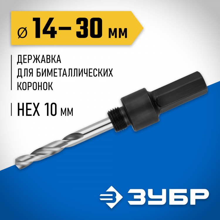 Державка для биметаллических коронок ЗУБР 29533_z01