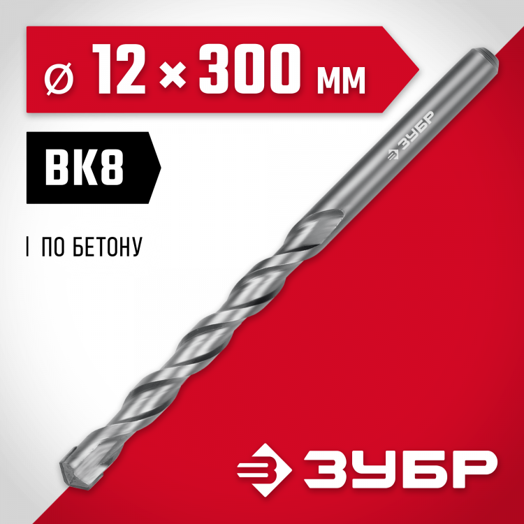 Сверло ЗУБР 2922-300-12