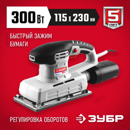 Машина плоскошлифовальная ЗУБР ЗПШМ-300Э-02