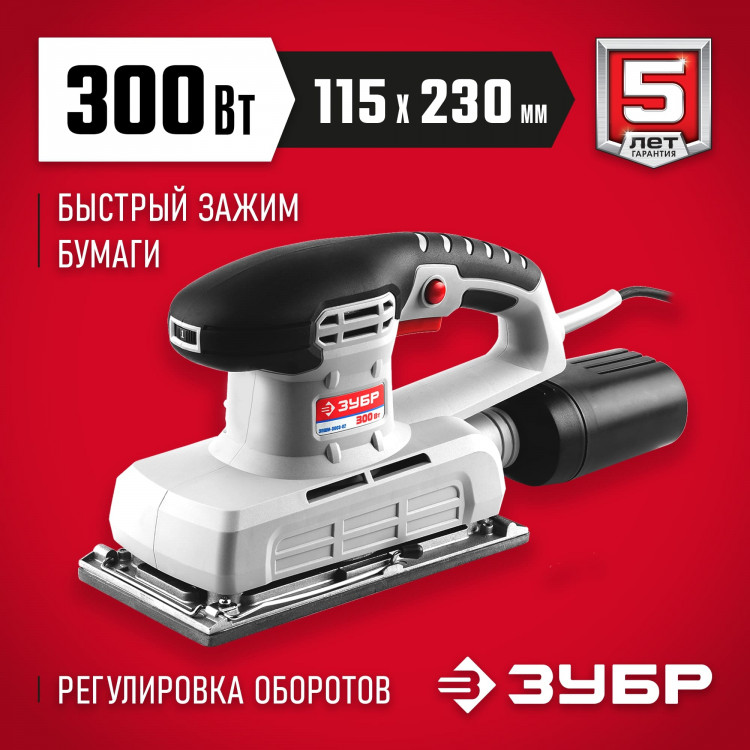 Машина плоскошлифовальная ЗУБР ЗПШМ-300Э-02