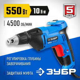 Шуруповерт сетевой ЗУБР ЗСШ-550-45