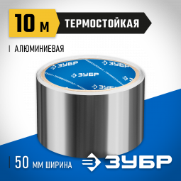 Лента алюминиевая самоклеящаяся ЗУБР 12262-50-10