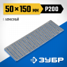 Брусок алмазный ЗУБР 35715-03_z01