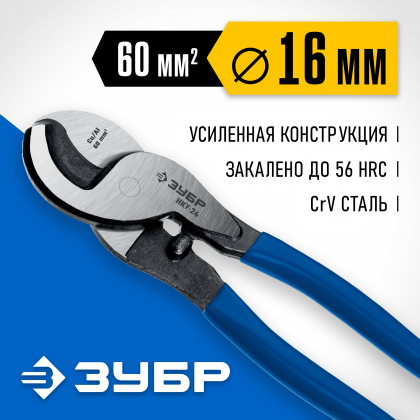 Кабелерез ЗУБР НКУ-24 23347-25