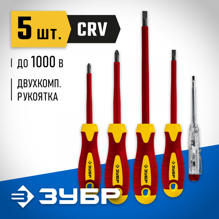 Набор отверток ЗУБР 25265