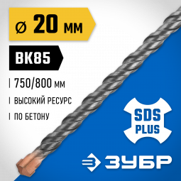 Бур SDS-plus ЗУБР 29314-800-20_z02