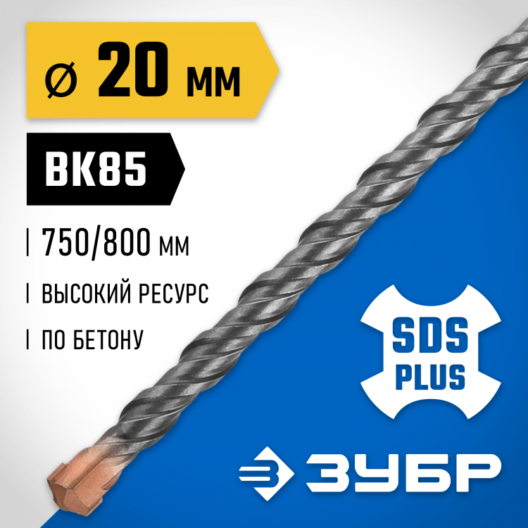Бур SDS-plus ЗУБР 29314-800-20_z02