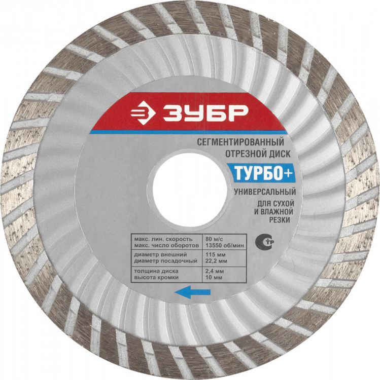 Алмазный диск отрезной ЗУБР 36653-105