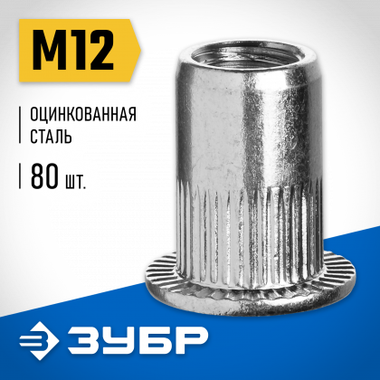 Заклепки резьбовые ЗУБР 31317-12