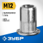 Заклепки резьбовые ЗУБР 31317-12