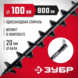 Шнек для мотобуров ЗУБР 7051-10