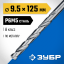 Сверло ЗУБР 29625-9.5