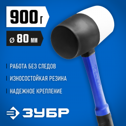 Киянка ЗУБР 20532-900