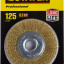 Щетка крацовка дисковая для УШМ STAYER 35122-125