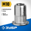 Заклепки резьбовые ЗУБР 31317-10