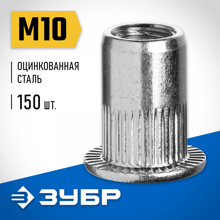 Заклепки резьбовые ЗУБР 31317-10