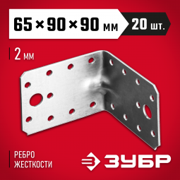 Углы усиленные ЗУБР 310116-65-090