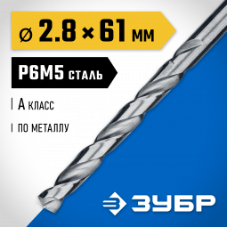Сверло ЗУБР 29625-2.8