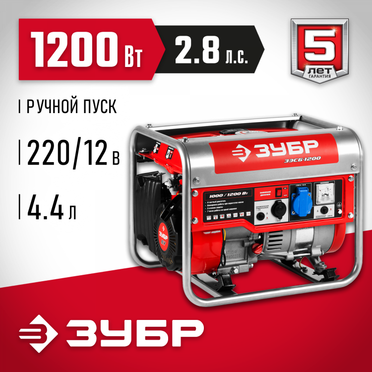 Бензиновый электрогенератор ЗУБР ЗЭСБ-1200