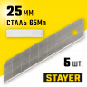 Лезвия STAYER 09179-S5