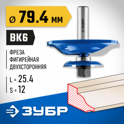 Фреза фигирейная двухсторонняя ЗУБР 28763-79.4