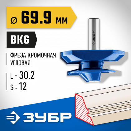 Фреза кромочная для углового сращивания ЗУБР 28724-69.9