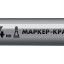 Маркер-краска ЗУБР 06325-1