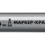 Маркер-краска ЗУБР 06325-1