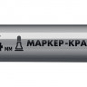 Маркер-краска ЗУБР 06325-1