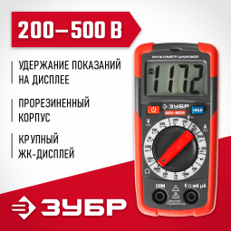 Мультиметр цифровой ЗУБР 59804