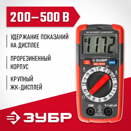Мультиметр цифровой ЗУБР 59804