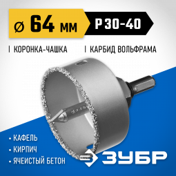Буровая коронка-чашка с твердосплавным напылением ЗУБР 33360-064_z01