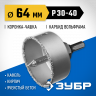 Буровая коронка-чашка с твердосплавным напылением ЗУБР 33360-064_z01