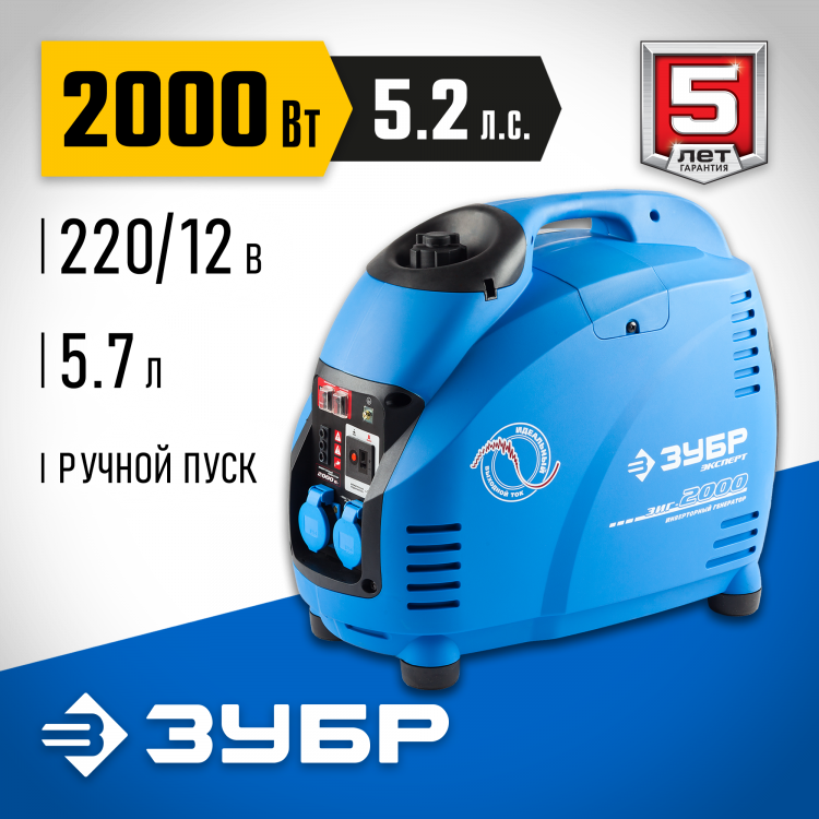 Бензиновый инверторный электрогенератор ЗУБР ЗИГ-2000