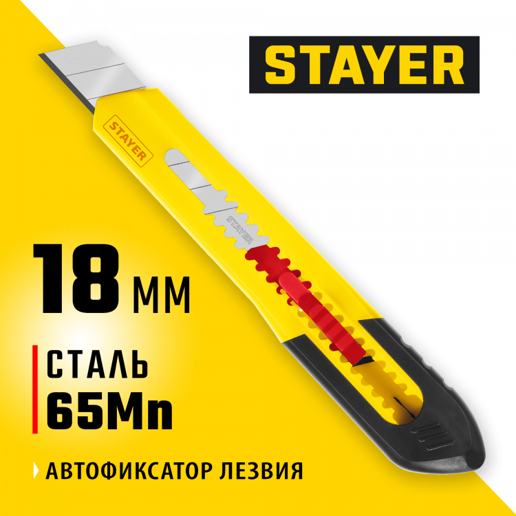 Нож с лезвием STAYER 0910_z01