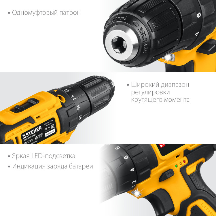 Аккумуляторная дрель шуруповерт STEHER CD-120-2