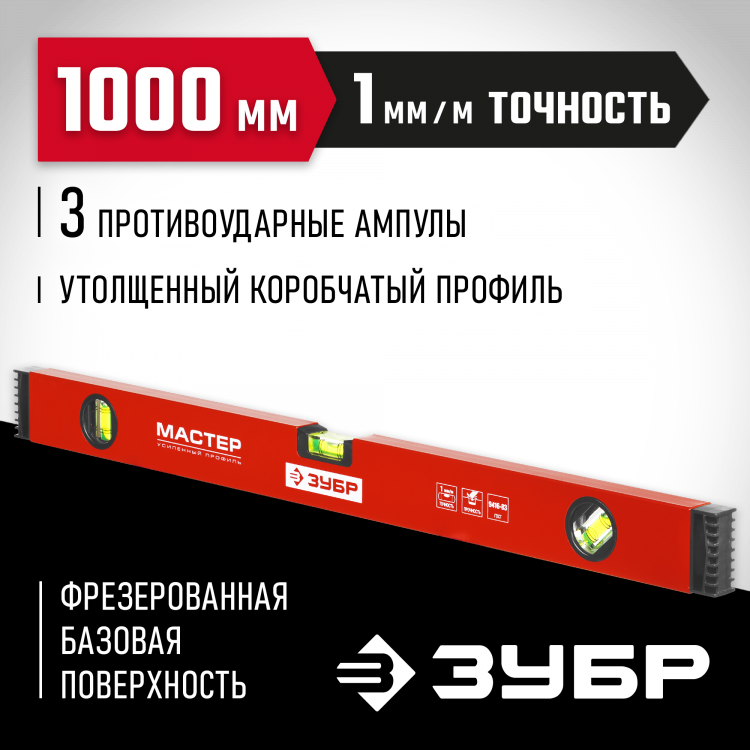 Уровень строительный ЗУБР 34584-100
